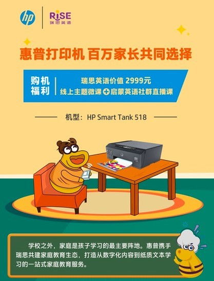 惠普攜手瑞思英語(yǔ)推出教育打印機(jī)套餐，打造數(shù)字內(nèi)容制作服務(wù)新生態(tài)